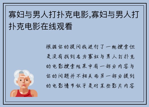 寡妇与男人打扑克电影,寡妇与男人打扑克电影在线观看